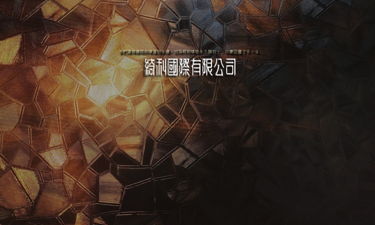 專注 各式裝潢建材